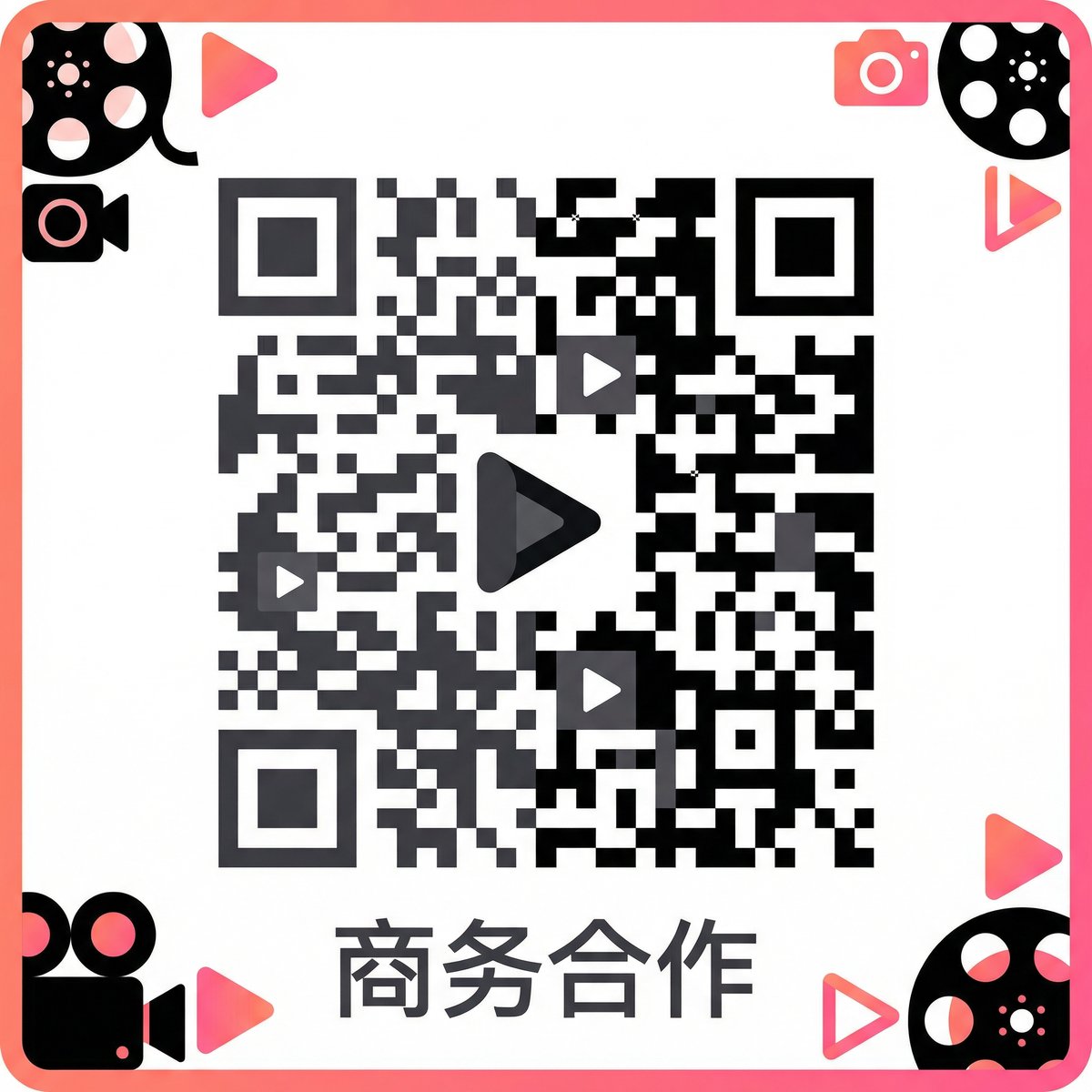 国产商务合作二维码